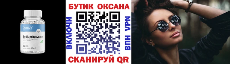 БУТИРАТ бутандиол  купить наркотики цена  Черногорск 